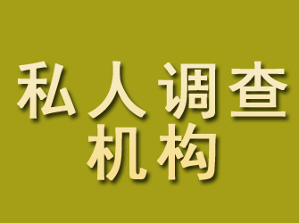 双牌私人调查机构